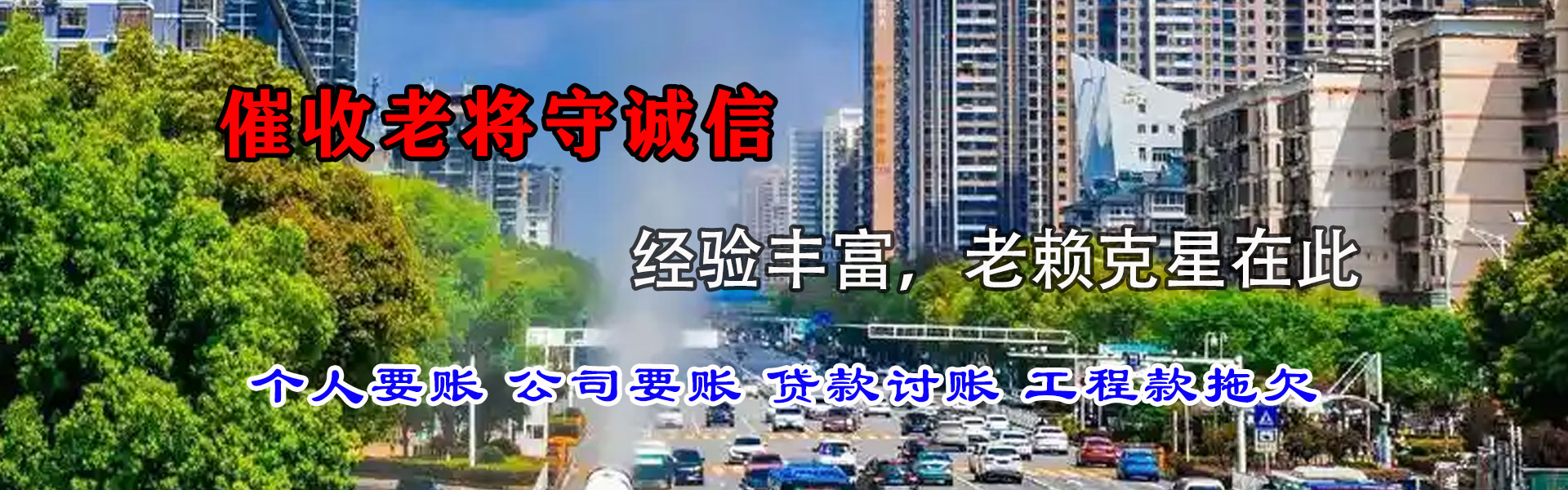 红山追帐公司